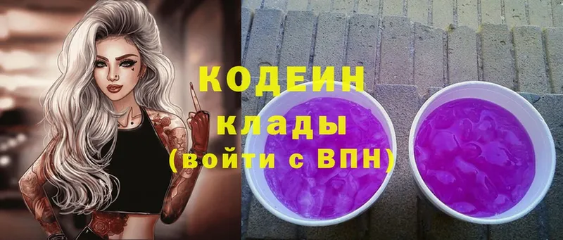 Кодеин напиток Lean (лин)  Краснознаменск 